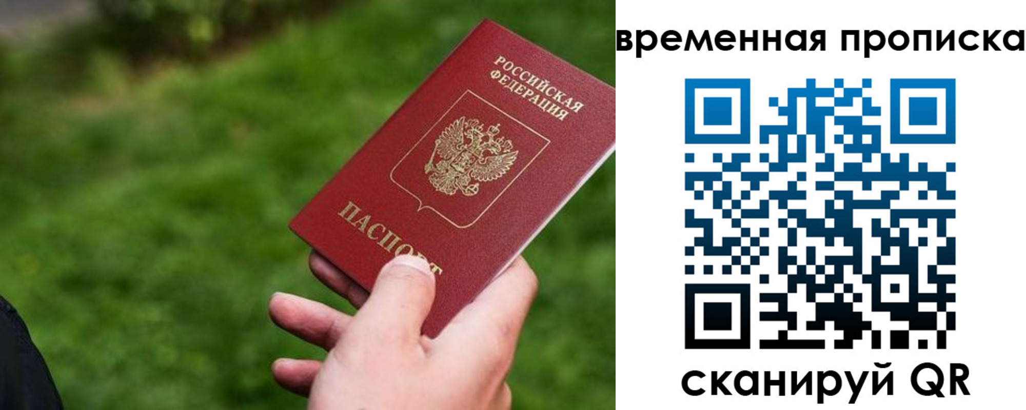 временная регистрация собственник в Азове