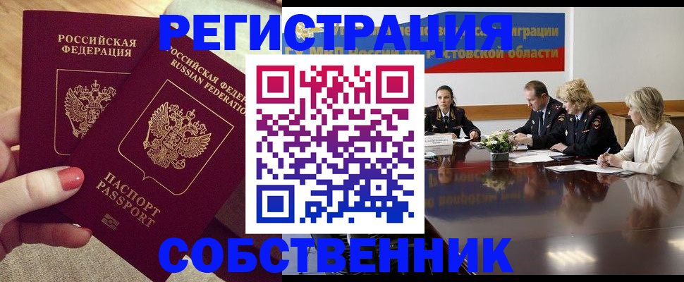 регистрация в Азове