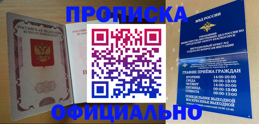 временная регистрация купить в Азове