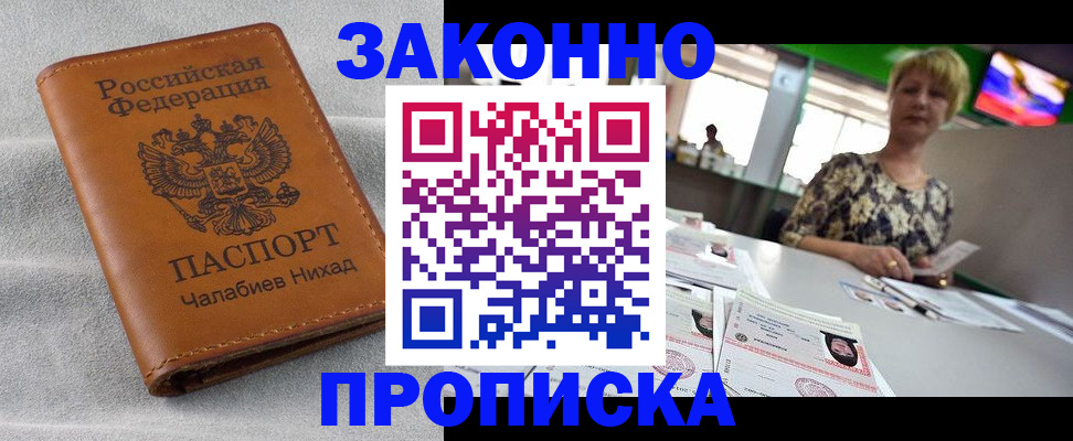 прописка для школы в Азове