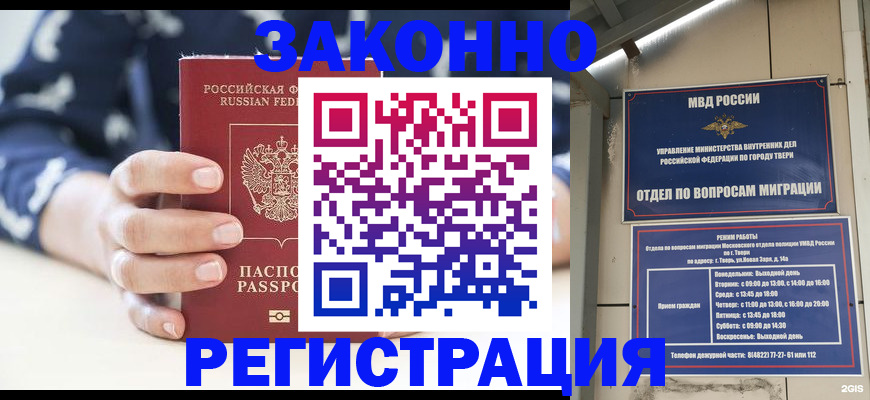 прописка иностранных граждан в Азове